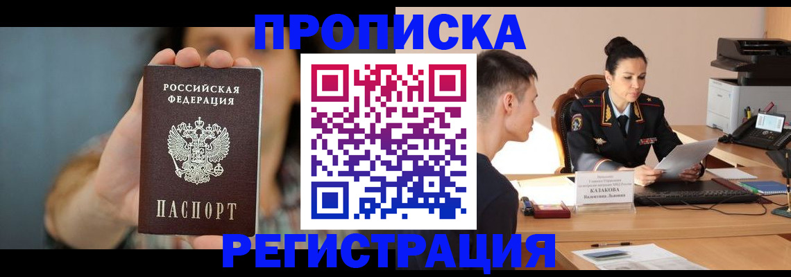 где прописаться в Архангельской области