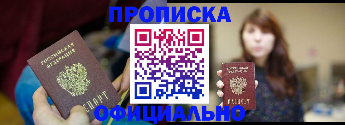 прописка паспорт в Архангельской области